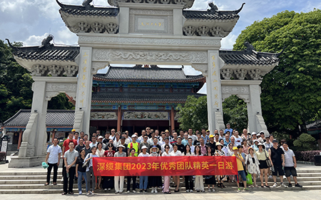 深纜集團2023年優(yōu)秀團隊精英惠州一日游